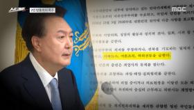 [스트레이트] '언론 계엄'의 망령