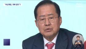[대선팩트체크] 국민의힘 경선 후보, 윤석열·박근혜는 잘못 없다?