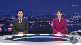 뉴스데스크 클로징