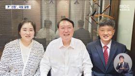 윤석열 옆에서 활짝 웃은 '윤 어게인' 주동자들‥배후엔 윤석열?
