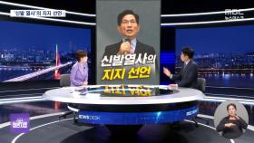 [대선참견시점] 신발열사의 지지 선언 / 사라진 콜드플레이