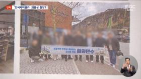 [단독] 곧 퇴직할 공무원이 해외연수?‥오색케이블카 개통은 2년 뒤인데