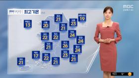 [날씨] 완연한 봄, 일교차 대비‥봄바람 강해져