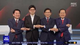 [여론M] 경선 효과 사라진 국힘‥'한덕수 카드' 봤더니