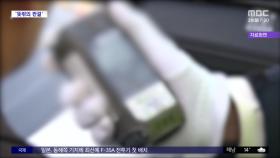 [와글와글 플러스] '면허 정지'인 줄 알았는데, 아니었다?