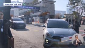 '비화폰 서버' 문 열리나‥경찰 