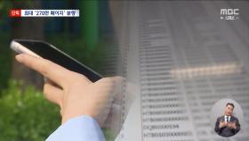 [단독] SKT, 최악의 경우 9.7GB 유출‥미흡한 대처에 전 국민 유심불안