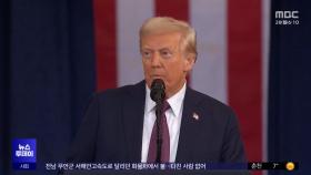 취임 100일 앞두고 지지율 하락세‥