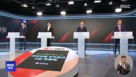 국민의힘, 이번 주 경선 윤곽‥침묵하는 한덕수