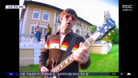 [문화연예 플러스] 오아시스, '재결합' 공연 앞두고 16년 만에 합주