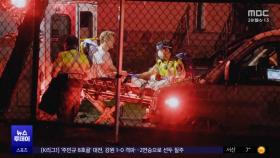 밴쿠버 차량 돌진 11명 사망‥
