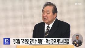 정대철 