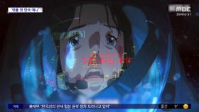 [문화연예 플러스] 넷플릭스, '이 별에 필요한' 다음 달 공개