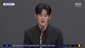 [와글와글 플러스] 김수현과 계약한 두 업체, 손해배상 소송