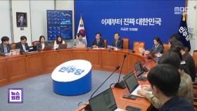 민주 '진짜 대한민국' 선대위 출범‥국힘 양자 토론