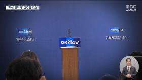 조국혁신당 당직자 성추행 신고‥경찰 수사 착수