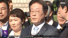 오늘 '이재명 선거법' 대법 선고‥TV 생중계