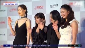 [문화연예 플러스] 전주국제영화제 개막‥57개국 224편 상영