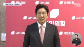 이재명 상고심 파기환송에 국민의힘 '흥분'‥