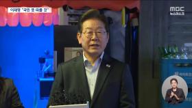 이재명 