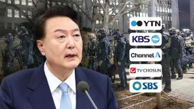 혐오·거짓·궤변에 마이크 내준 언론‥'내란 보도'에 공정성?