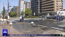 '천년고도' 교토에 물난리‥66년 된 수도관 터져