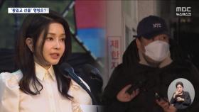 김 여사, '디올백' 이어 '샤넬백'?‥'그라프' 목걸이는 어디로