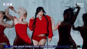 [문화연예 플러스] 현아, 1년 만에 새 싱글 '못' 발표