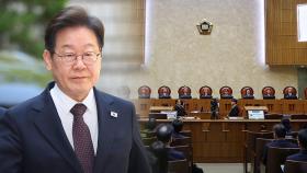 3시 이재명 상고심 선고‥이 시각 대법원