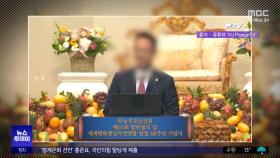 확 늘린 '캄보디아' 지원‥김건희 '선물' 고리?
