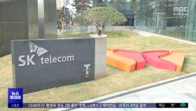 '전체 가입자' 털렸을 수도‥'SKT 이탈' 가속
