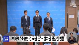 이재명 