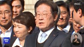 '이재명 선거법' 대법원 선고‥오후 3시 TV 생중계