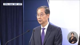 한덕수 