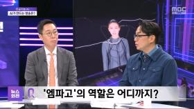 [뉴스외전 포커스] AI가 만드는 방송?‥김영철 