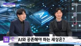 [뉴스외전 포커스] 최민근 PD 