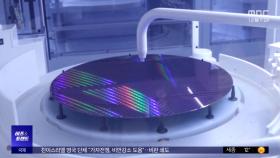 [비즈&트렌드] 고성능 반도체 시장도 위협‥K-반도체 위기