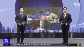 [뉴스 속 경제] 무역협상 '중간 점검'‥각국 진행 상황은?