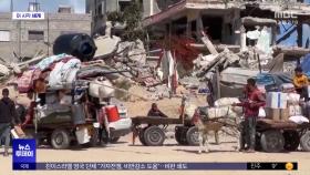 [이 시각 세계] '식량 고갈' 가자지구‥잡초 삶고 거북이 잡아먹어
