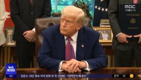 첫 미중 협상 종료‥