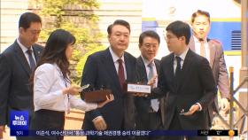 윤석열, 말없이 '휙'‥지지자 쪽만 쳐다봐