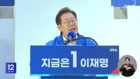 이재명·김문수·이준석, 영남 집결‥'보수 표심' 쟁탈전