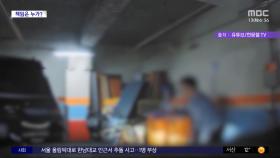 [와글와글] 차 돌리려 회전판에 올렸다가 접촉사고