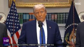 미·중, 나란히 115%p 인하‥우리 영향은?