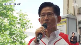 '배신'이냐 '전략'이냐‥김문수 '계엄 사과'에 극우 유튜버들 갑론을박
