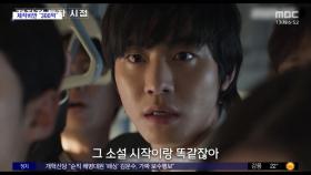 [문화연예 플러스] '전지적 독자 시점' 예고편 공개