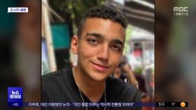 [이 시각 세계] 하마스, 미국·이스라엘 이중국적 인질 석방