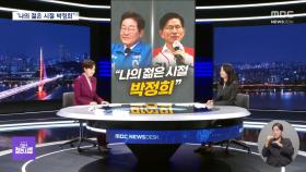 [대선참견시점] 