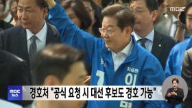 경호처 