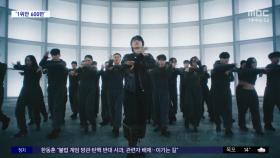 [문화연예 플러스] BTS 지민, 스포티파이 600번째 정상